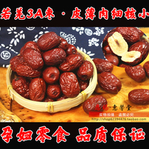Xinjiang Ruoqiang gray jujube original ecological hanging dry pregnant woman snacks New red jujube leave-in dry goods Non-Hetian Jun Jujube 500g