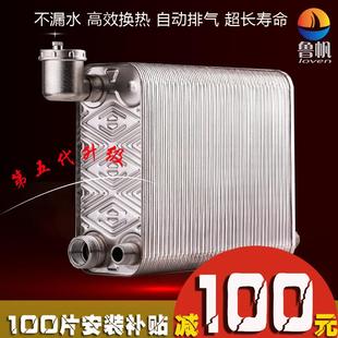 lu fan overwater heat exchanger hot water exchange domestic radiator floor heating brazed plate water heater 40-100 pieces