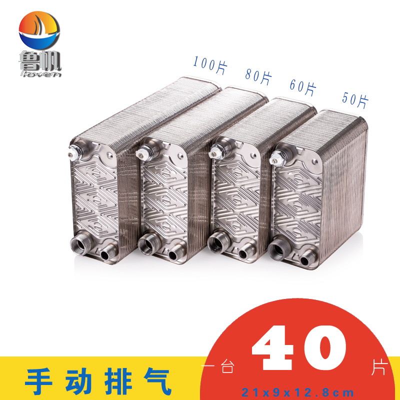lu fan overwater heat exchanger hot water exchange domestic radiator floor heating brazed plate water heater 40-100 pieces