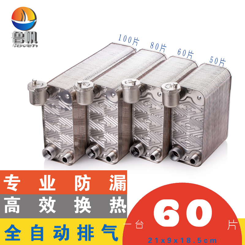 lu fan overwater heat exchanger hot water exchange domestic radiator floor heating brazed plate water heater 40-100 pieces