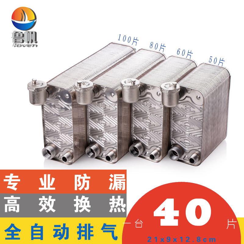 lu fan overwater heat exchanger hot water exchange domestic radiator floor heating brazed plate water heater 40-100 pieces