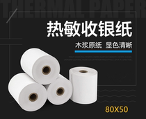 80*50 thermal paper 80MM receipt cash register paper