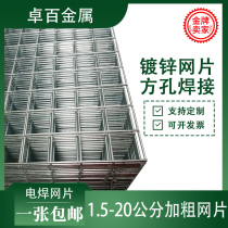 Electric welding mesh sheet Steel wire Grid Protective safe breeding shelf Dog cage galvanized plus coarse wire galvanized mesh sheet