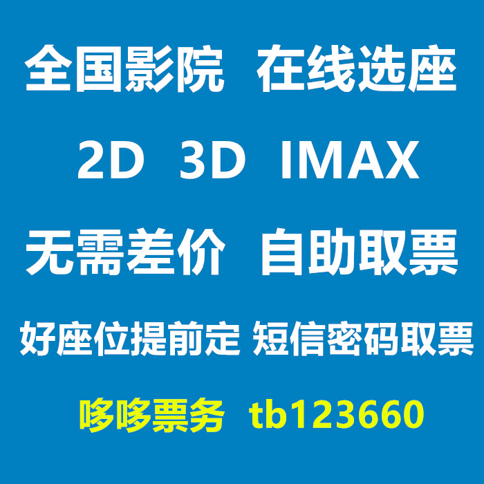 Movie tickets Beijing CGV Wanda Earth Vientiane me Jinyi Lumiere Zhongying Yaolai Pali Palace discount ticket