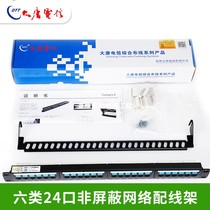 New Datang Telecom Class 6 24-port unshielded distribution frame DTT-P6-1242 Datang Class 6 24-port distribution frame
