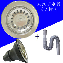 Stainless steel old sink Sink Sewer lid Old style tube funnel Sewer kitchen wash basin filter drain pipe