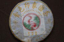 Puer tea Xia Guan 2011 Golden impression 6 years old material custom raw tea