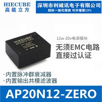 HIECUBE high energy cubic AP20N12-Zero ACDC isolated switching power supply module 220V to 20V12W