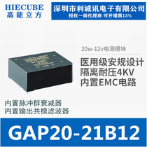 HIECUBE high energy cubic AC-DC isolated switching power supply module 220V to 12v20W GAP20-21B12
