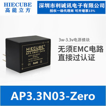 HIECUBE energy cubic AP3 3N03-Zero AC-DC isolated power supply module 220v go 3 3V 3W