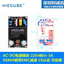 HIECUBE AC-DC Isolated power module 220v to 5V 3A DEMO board with EMC filter CE certification