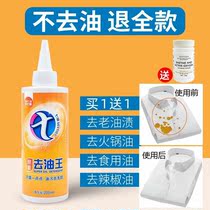 Seven Australia goes to the oil king to go to the hot pot oil stain Kanter clothing to stains chili oil stains powerful defilers to wash the old oil spot vegetables