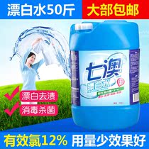 Seven Australian clothes Dried white water white clothing Bleached Liquid Bleach Liquid to Yellow Whitening Liquid Household Hotel Special 50 catties