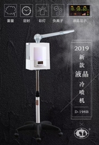 Dongtian Yang manufacturer with remote control beauty instrument moisturizing spray moisturizing anti-sensitive cold spray machine(vertical)D-198B
