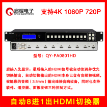 Qiyao HDMI automatic switch 8 in 1 out plus with audio separation 6 ports 8 channels cut 1 automatic detection 4K2 0