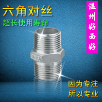 304 stainless steel hexagonal outer wire precision cast outer wire plumbing accessories water pipe joint Stainless steel wire inner connection