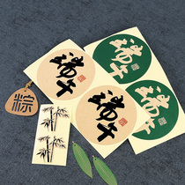 Chinese Dragon Boat Festival meat dumplings self-adhesive design DIY custom dumplings gift box gift bag Accessories stickers Small dumplings label