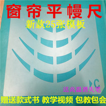 Curtain flat curtain ruler New flat curtain ruler template Universal window curtain making tool Curtain template Curtain tool