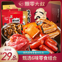 Uncle floating grilled meat snacks spree Pork breast sausage beef strips duck wings duck neck net red casual snacks