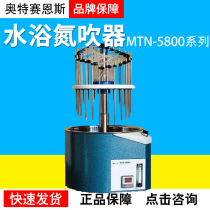 Tianjin Ottersaenz MTN-5800 series Water Bath nitrogen blowing manual automatic lifting tray