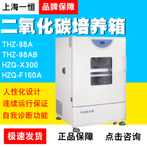 Shanghai one constant constant temperature oscillator THZ-98A HZQ-X300 laboratory culture Shaker thermostatic Shaker
