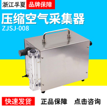 Zhejiang Fuxia ZJSJ-008 compressed air collector