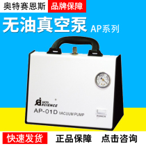 Tianjin Otseenz AP-01P 01D oil-free vacuum pump oil-free vacuum pump diaphragm vacuum pump