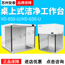 Suzhou Antai VD-650 VD-650-U Desktop Clean Workbench
