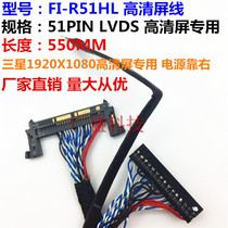 LCD TV HD screen cable FI-R51HL Samsung screen cable 51p dual 8-bit screen line 550MM