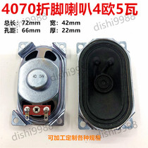 Liquid crystal TV horn 4 Europe 5 W Universal speaker 4070 fold-foot horn quality horn speaker