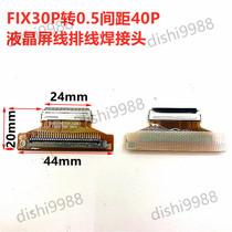 FIX30P turn 0 5 pitch 40P EDP LVDS notebook head LCD screen wire flat cable welding head adapter