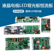 10-65-inch LED LCD TV backlight board constant flow plate driving plate universal universal high pressure plate light bar step-up plate