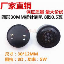 Smart door lock voice Horn 8 Euro 0 5 Watt magnetic speaker round 30mm pin Horn