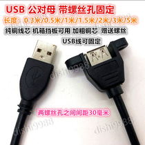 2 0 data line with screw hole fixable bezel USB male to mother with ears 3 0 extension USB extension cord