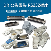 DB9 DB9 DR9 female head male head 9 needle core serial port joint connector welding plate welding wire type socket plastic housing RS232