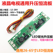 12V-24V input LCD TV LED backlight constant current board 26 32 42 55 65 inch high power booster plate