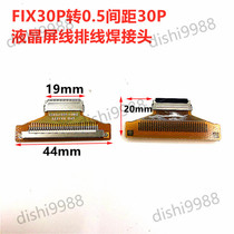 FIX30P turn 0 5 pitch 30P EDP LVDS notebook head LCD screen wire flat cable welding head adapter