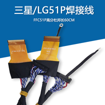Samsung High Score Welding 51P Go FFC Screen Line LG Define 51P Welding LVDS Line of Line Long 600MM