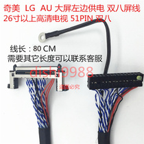 FIRE 51p dual 8 LG HD LCD LVDS screen cable 800MM universal LCD TV HD screen cable