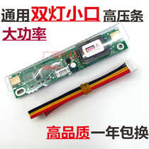 Double light small mouth Universal high voltage bar supports 10 inch-26 inch LCD Display LCD high voltage board 12V input