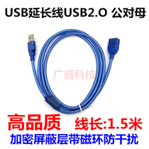 USB extension cord computer U disk keyboard mouse data cable lengthened male to female 1 5 meters