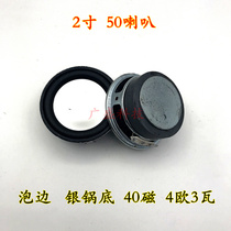 2 inch full range speaker 4 Euro 5W multimedia wireless Bluetooth small speaker learning machine big magnetic skin edge 50mm small speaker