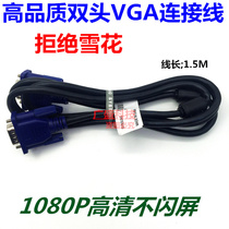 Copper core 15 pin 1 5 m VGA data wire computer accessories double head shielded magnetic ring public 3 5VGA line