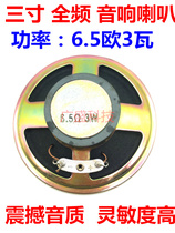 3 inch 6 Euro 0 5 Watt full anti-magnetic horn three inch inner magnetic horn square speaker multimedia speaker speaker