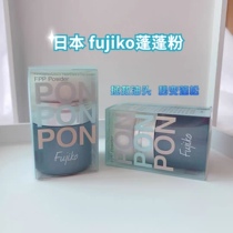 Japanese native fujiko ponpon fluffy powder hair fluffy 8 5g oil hair soft hair gospel