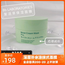 With anti-counterfeiting Japan Bb laboratories Resurrection grass repair mask water replenishing moisturizing soothing 175g