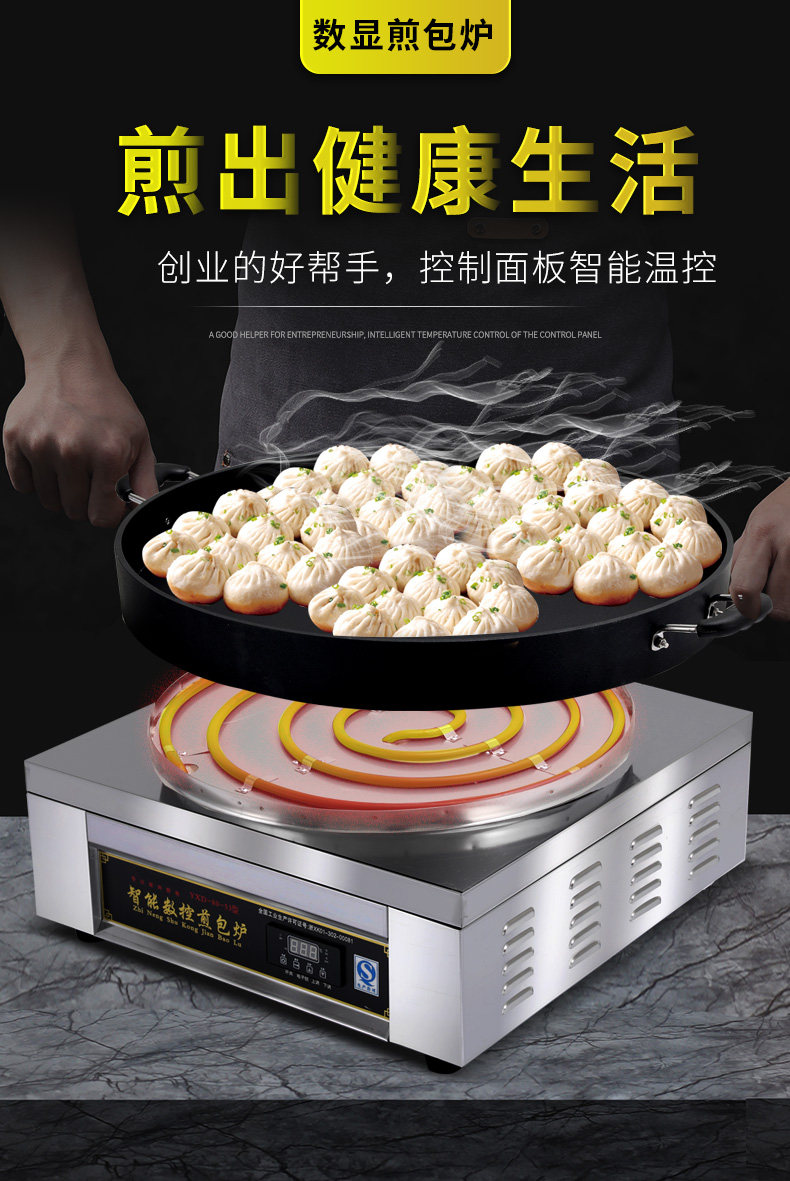 商用煎包炉生煎炉全自动水煎包锅电热智能恒温电饼铛锅贴机煎饺锅