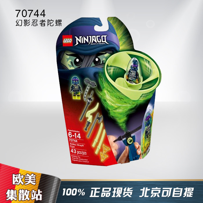 正品乐高 lego 70739 70740 70741 70742 70743 幻影忍者陀螺现货