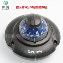 Marine embedded Yuqin YQ-50A magnetic compass Sea small lifeboat yacht accessories with CCS certificate