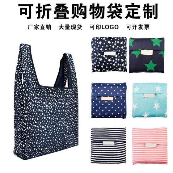 Factory direct selling folding shopping bag custom large polyester Oxford cloth environmentally friendly handbag waterproof portable portable shopping bag
Factory direct selling folding shopping bag custom large polyester Oxford cloth environmentally friendly handbag waterproof portable portable shopping bag
